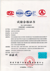 S11型油浸式變壓器試驗合格證書